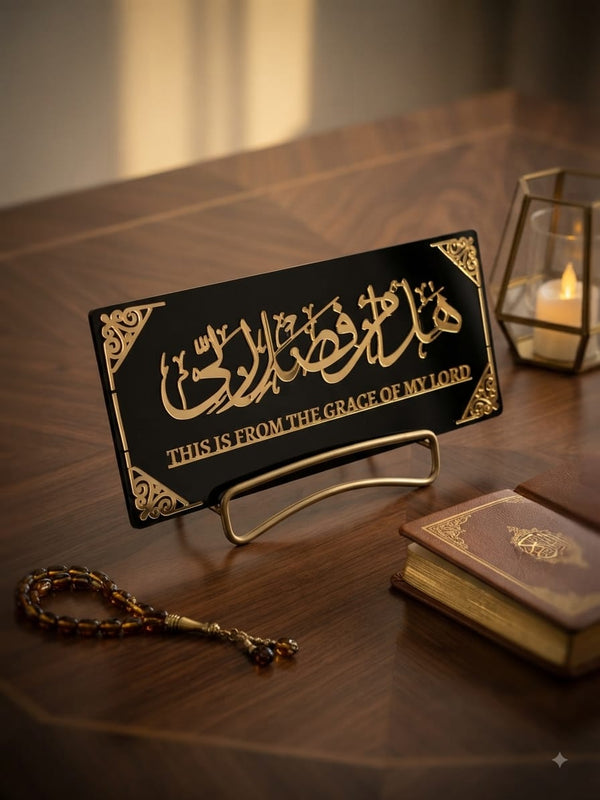 Islamic Wall Decor Arabic Calligraphy – “This Is From The Grace of My Lord” Gold & Black Islamic Wall Art for Muslim Home, Living Room & Prayer Room 12x5 inch