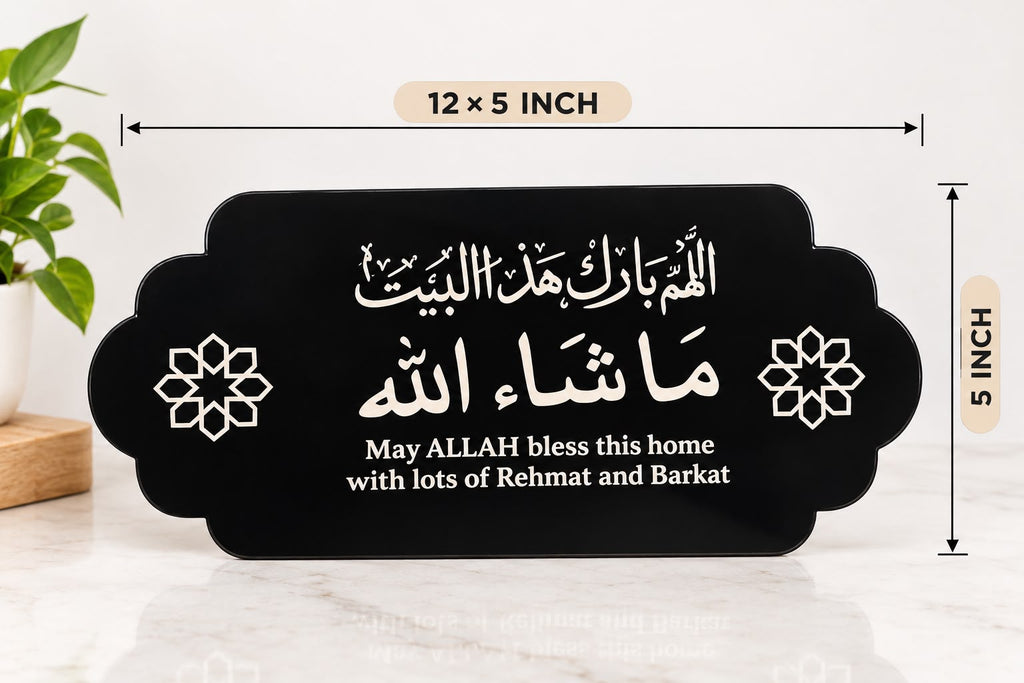 Islamic Wall Decor 12x5 Inch – Black Acrylic Masha Allah & Dua Sign for Home & Office, Modern Muslim Hanging Art & Gift