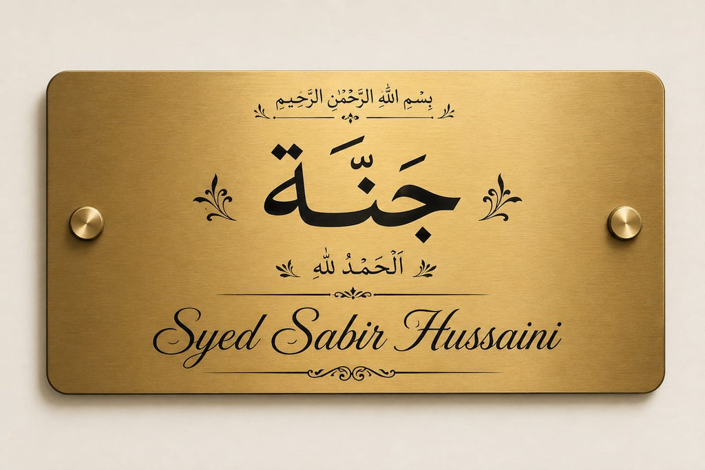 Custom Islamic Name Plate for Home – 12x15 Inch Personalized Brass Nameplate with Arabic Calligraphy