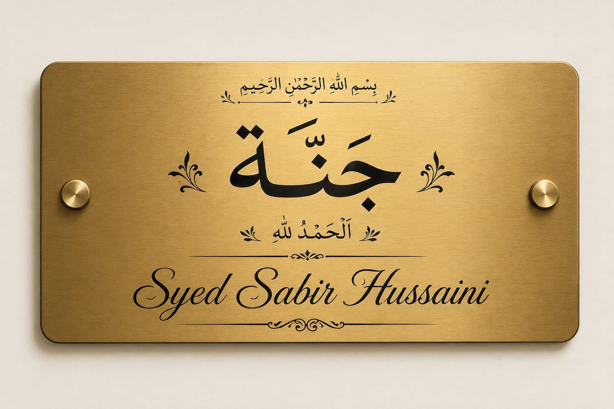 Custom Islamic Name Plate for Home – 12x15 Inch Personalized Brass Nameplate with Arabic Calligraphy